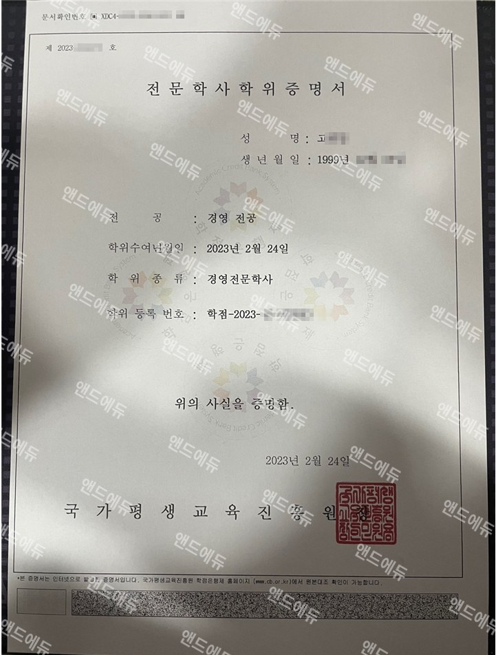 학점은행제 경영 전공 전문학사 학위증명서
