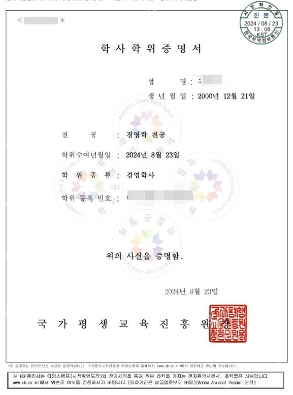 학점은행제 경영학 전공 학사학위증명서 (경영학사)