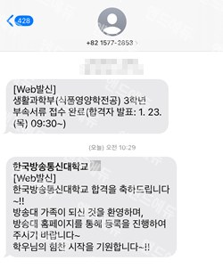 한국방송통신대학교 생활과학부 식품영양학전공 편입 합격 안내