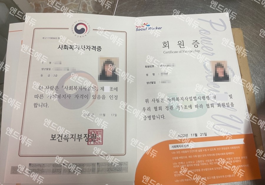 사회복지사 2급 자격증과 협회 회원증