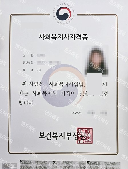 사회복지사 2급 자격증