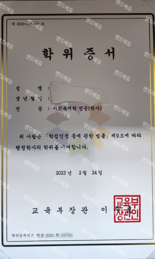 학점은행제 사회복지학 전공 학위증서 (행정학사)