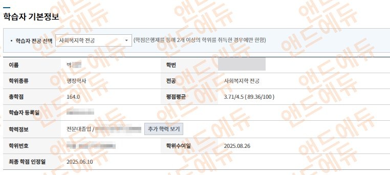 박OO 학습자 정보 - 사회복지학 전공 행정학사
