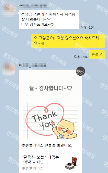 사회복지사 자격증 발급 후 멘토님께 보낸 감사 메시지