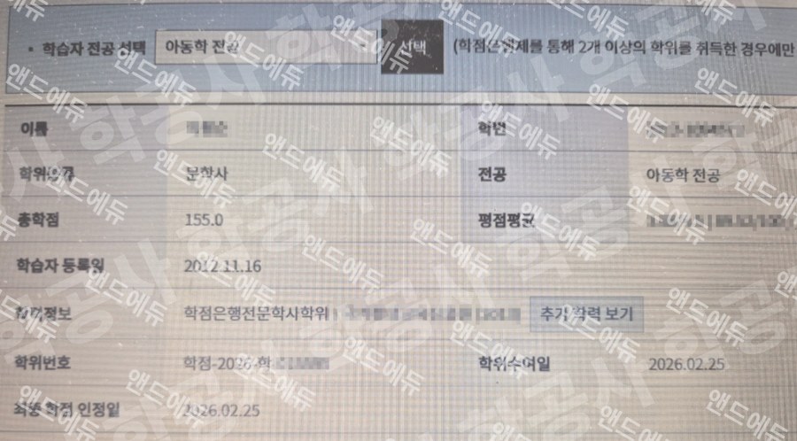 학점은행제 아동학 전공 학습자 정보 (문학사 · 총학점 155)
