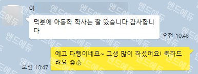 아동학 학사 취득 후 멘토님과 나눈 감사 메시지