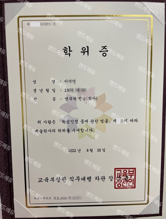 학점은행제 연극학 전공 학사 학위증 (예술학사)