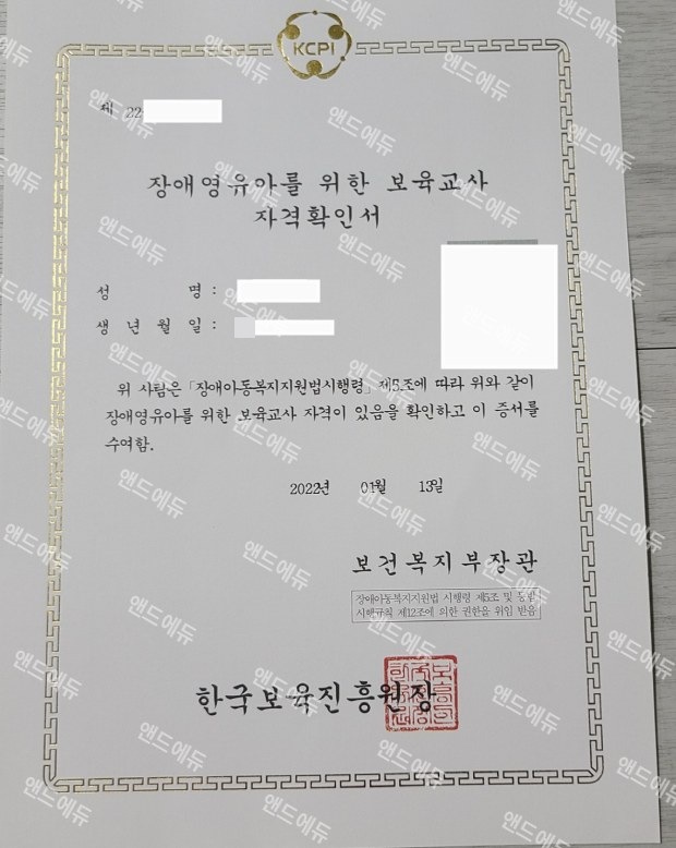 장애영유아를 위한 보육교사 자격확인서