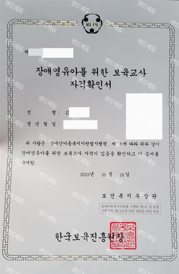 장애영유아를 위한 보육교사 자격확인서