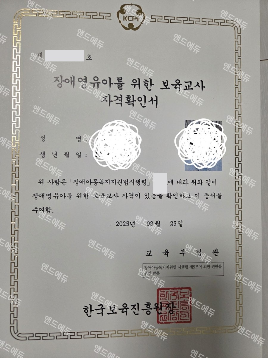 장애영유아를 위한 보육교사 자격확인서