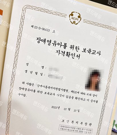장애영유아를 위한 보육교사 자격확인서