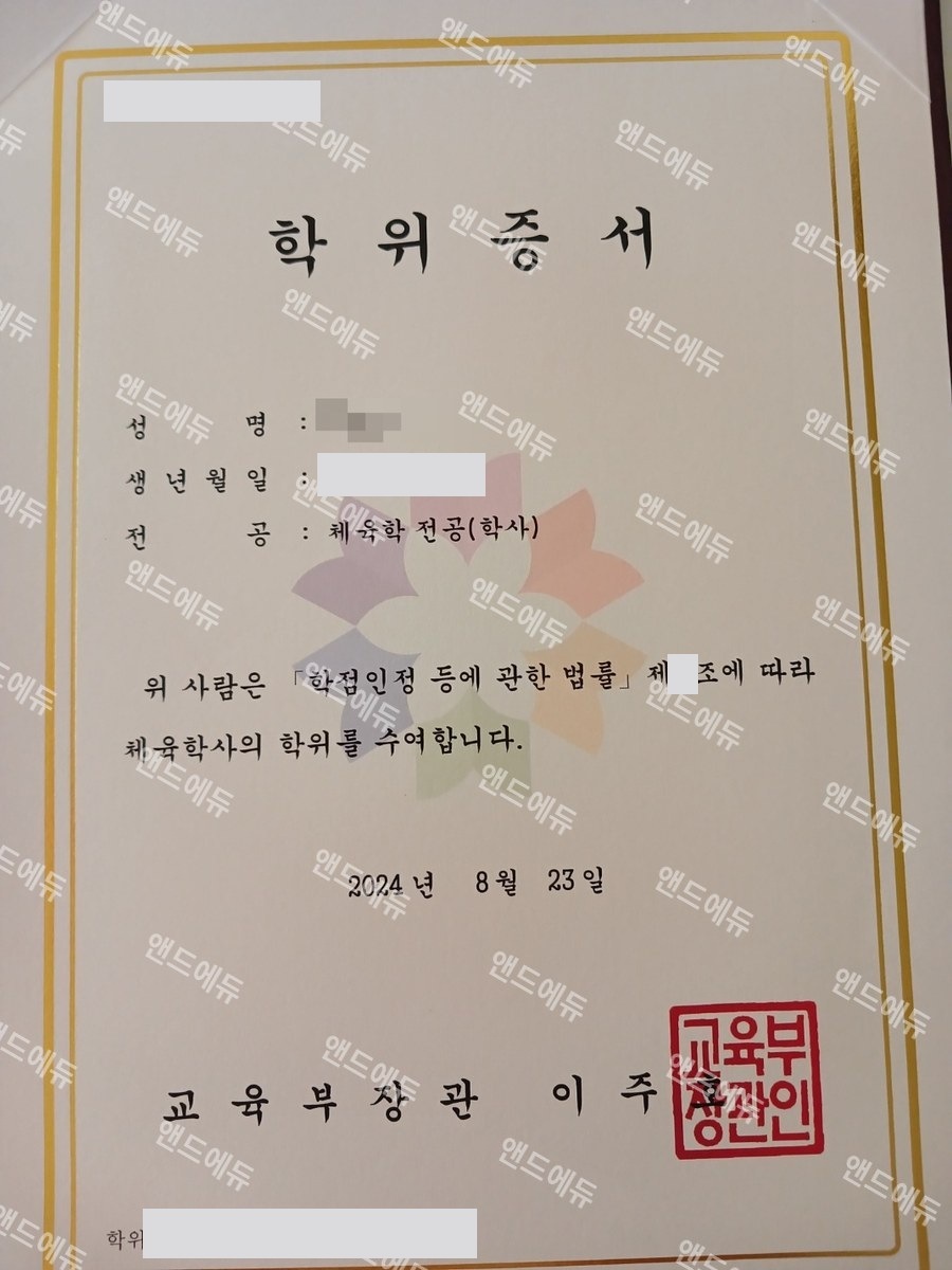 학점은행제 체육학 전공 학위증서 (체육학사)