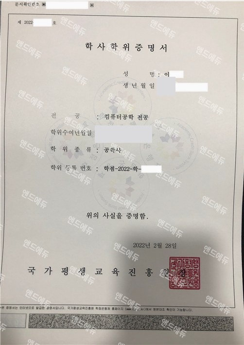 학점은행제 컴퓨터공학 전공 학사학위증명서 (공학사)
