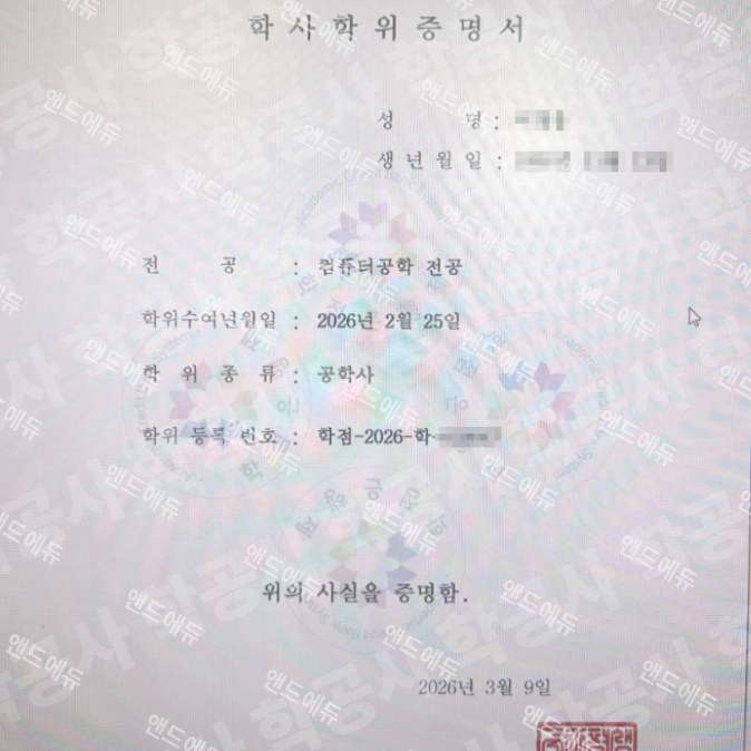 학점은행제 컴퓨터공학 전공 학사학위증명서 (공학사)