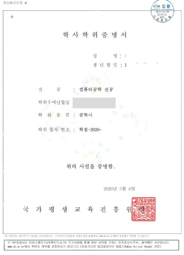 학점은행제 컴퓨터공학 전공 학사학위증명서 (공학사)