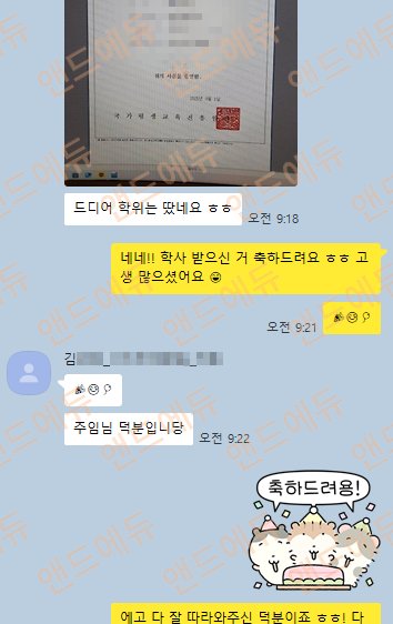 학위 수여일 멘토님이 보내주신 축하 메시지