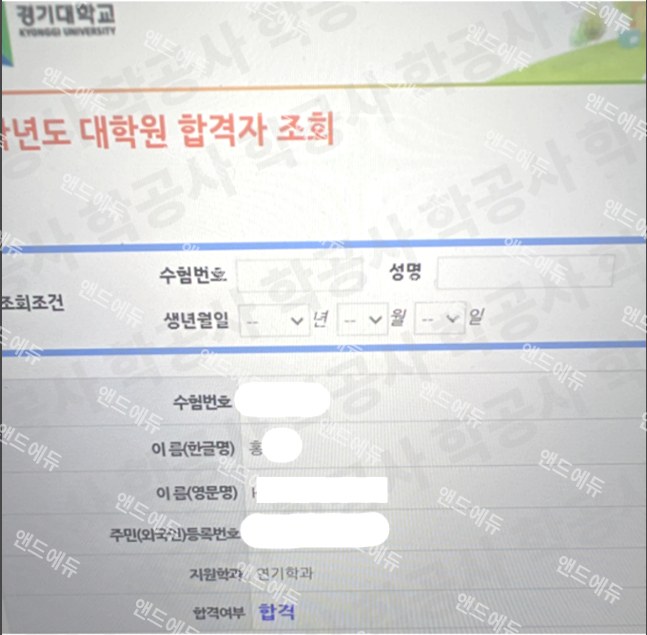 대학원 합격자 조회 화면 (연기학과 합격)